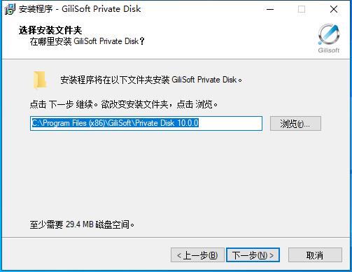 GiliSoft Private Disk破解版