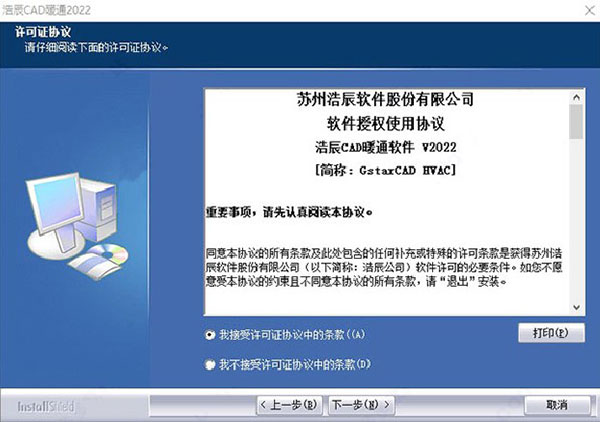 浩辰CAD暖通2022破解补丁