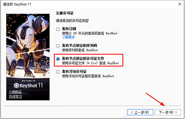 keyshot11注册机