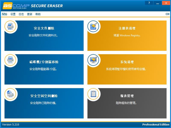 Secure Eraser Professional Edition破解版