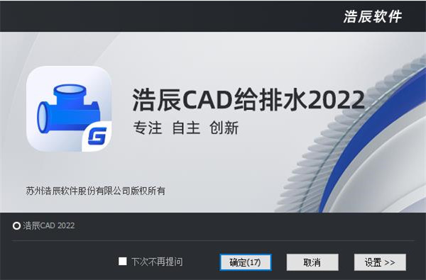 浩辰cad给排水2022破解版