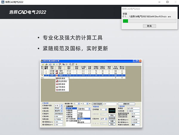 浩辰cad电气2022破解版