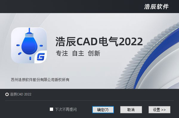 浩辰cad电气2022破解版