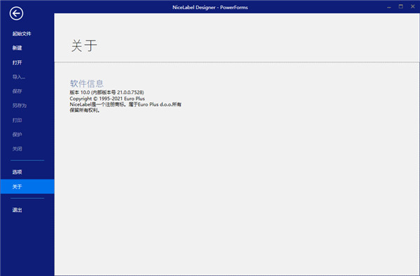 NiceLabel Designer 10破解版