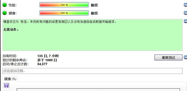 硬盘哨兵绿色免安装版