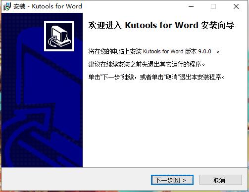 Kutools for Word 9破解版