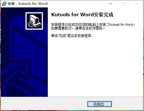 Kutools for Word 9破解版