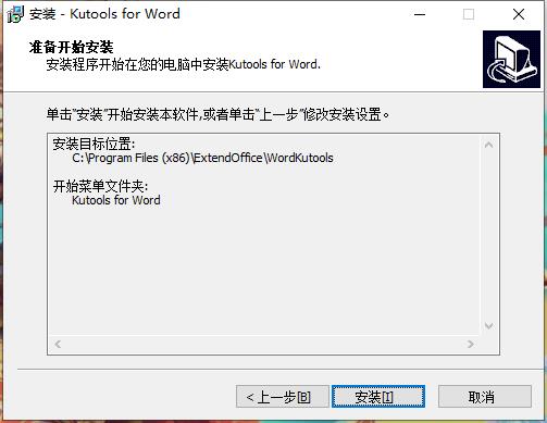 Kutools for Word 9破解版