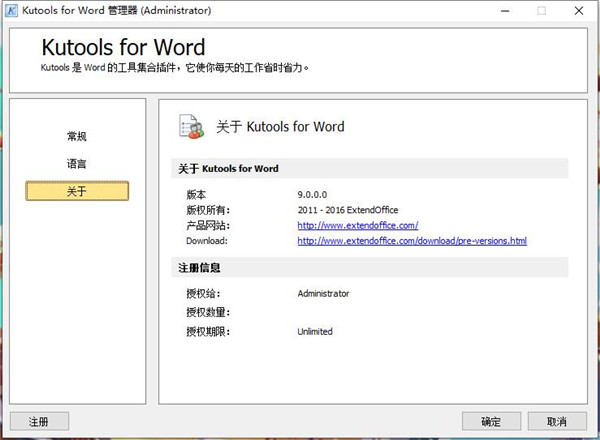 Kutools for Word 9破解版