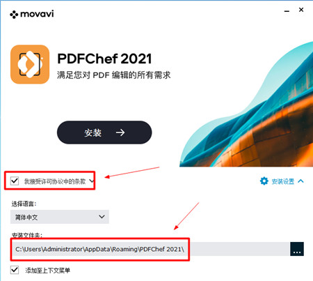 Movavi PDFChef 2021破解版