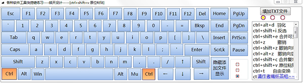 各种软件工具快捷键练习绿色版