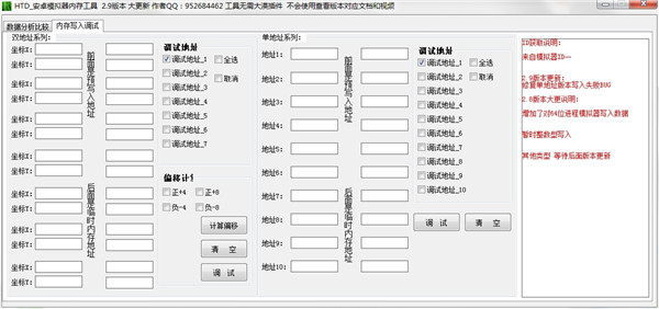 HTD_安卓模拟器内存工具绿色版