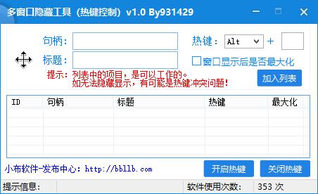 多窗口隐藏工具绿色版