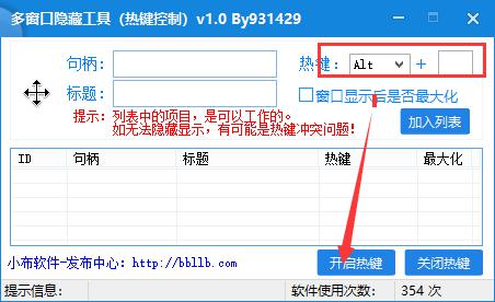 多窗口隐藏工具绿色版