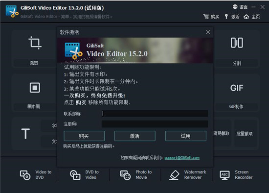 GiliSoft Video Editor 15注册机