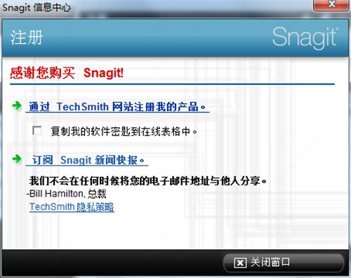 SnagIt 10破解版