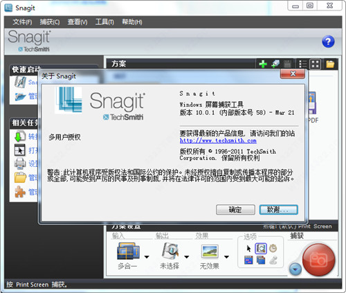 SnagIt 10破解版