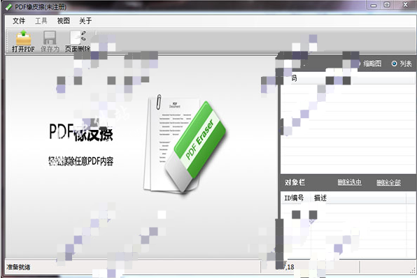 PDF橡皮擦破解版