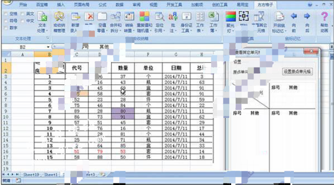 方方格子Excel工具箱破解版