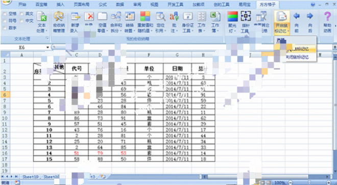 方方格子Excel工具箱破解版