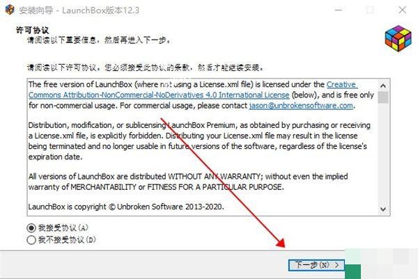 LaunchBox 12破解版