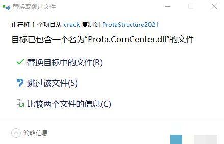 ProtaStructure 2021破解版