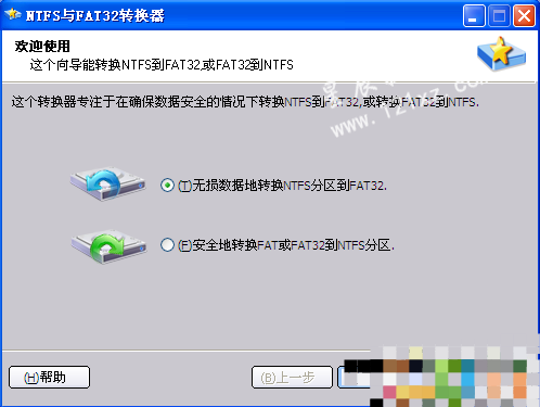 NTFS转FAT32工具绿色版