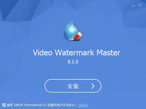 gilisoft video watermark master破解版