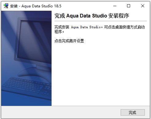 Aqua Data Studio 18汉化包