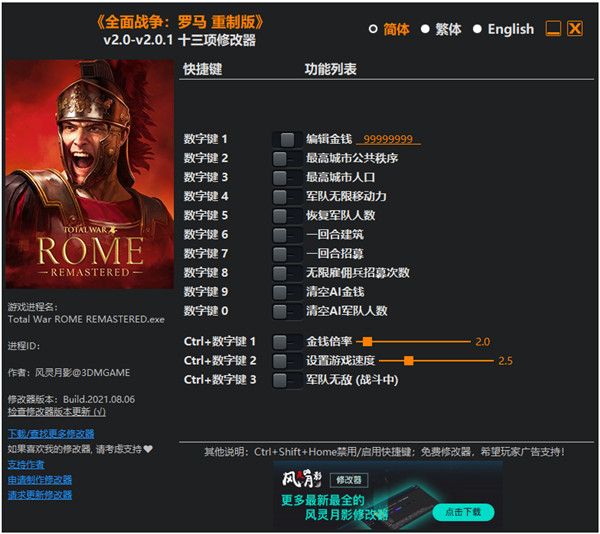 罗马全面战争重制版修改器