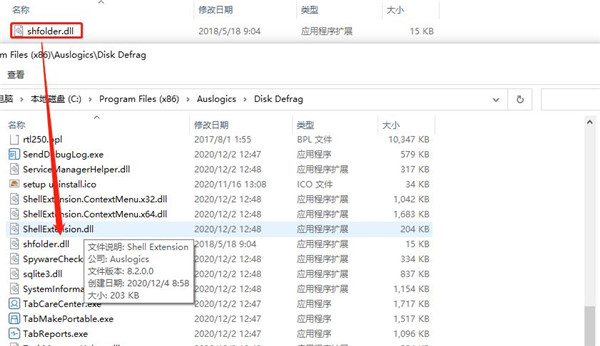 Auslogics Disk Defrag Pro破解版