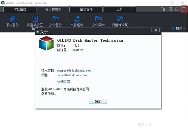 QILING Disk Master Technician破解版