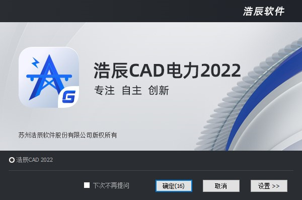 浩辰cad电力2022破解版 