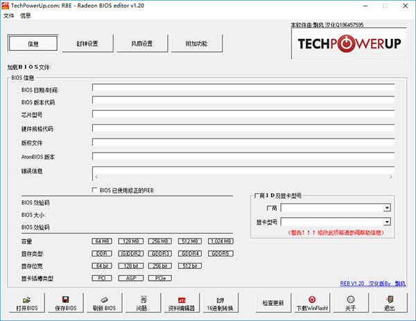 Radeon BIOS Editor绿色汉化版