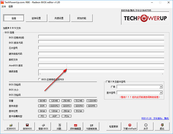 Radeon BIOS Editor绿色汉化版