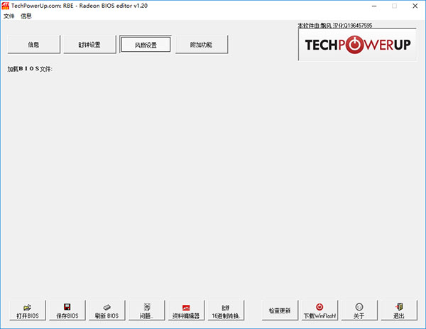 Radeon BIOS Editor绿色汉化版