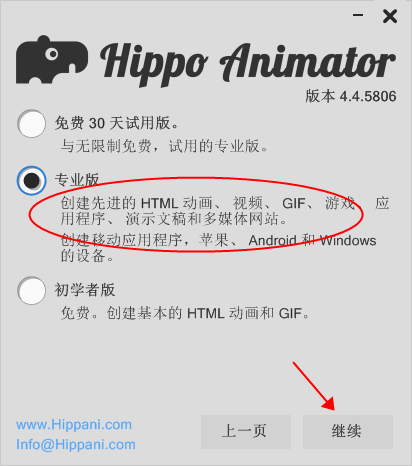 Hippo Animato专业破解版