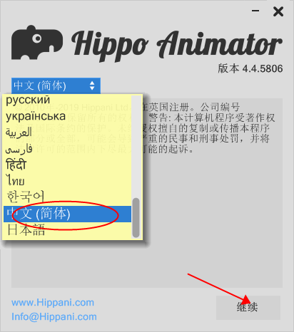 Hippo Animato专业破解版