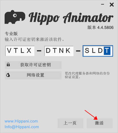 Hippo Animato专业破解版