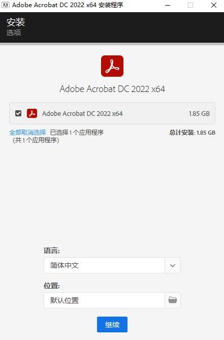 Acrobat Pro DC 2022破解版