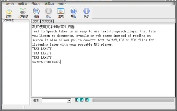text to speech master中文破解版