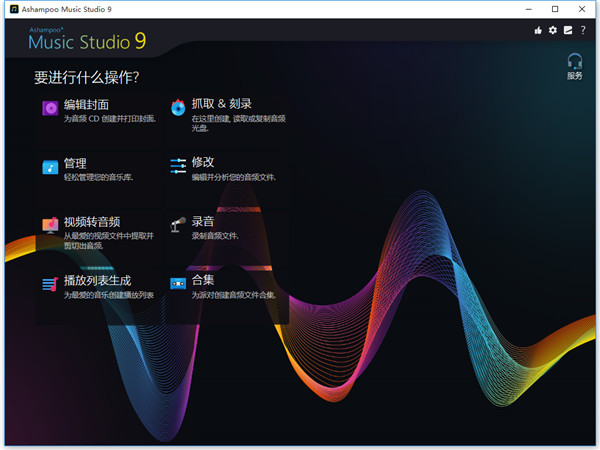 ashampoo music studio 9破解版