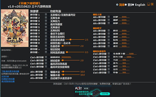 天穗之咲稻姬修改器风灵月影版