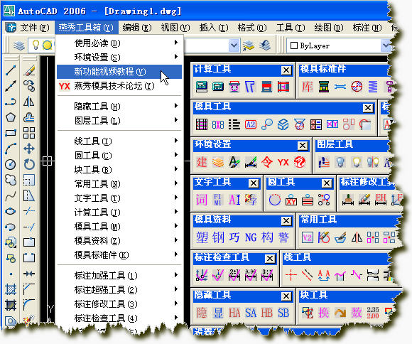 燕秀工具箱最新版