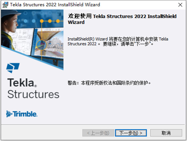 Tekla Structures 2022破解版