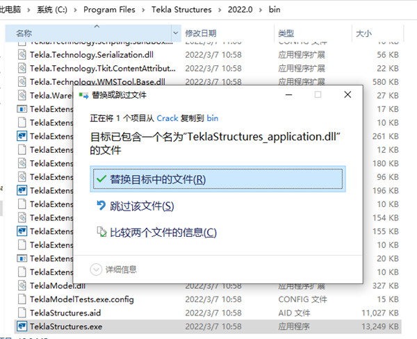 Tekla Structures 2022破解版