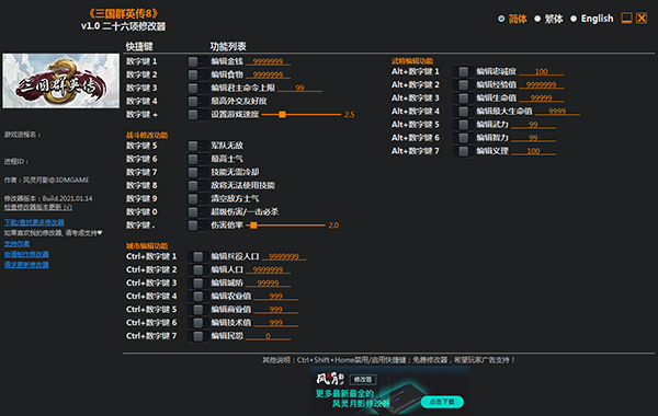 三国群英传8修改器3dm版