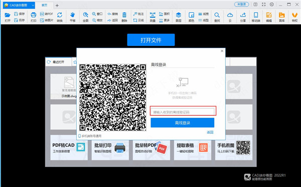 CAD迷你看图2022R1破解版