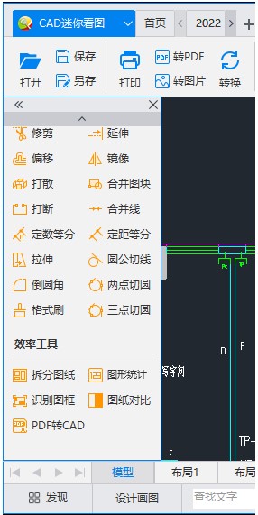 CAD迷你看图2022R1破解版