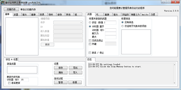 塞尔达传说荒野之息cemu修改器